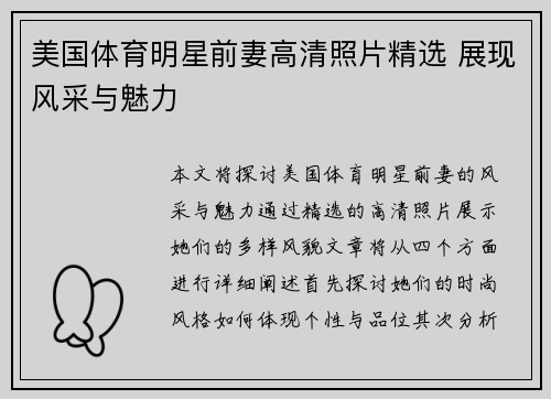 美国体育明星前妻高清照片精选 展现风采与魅力