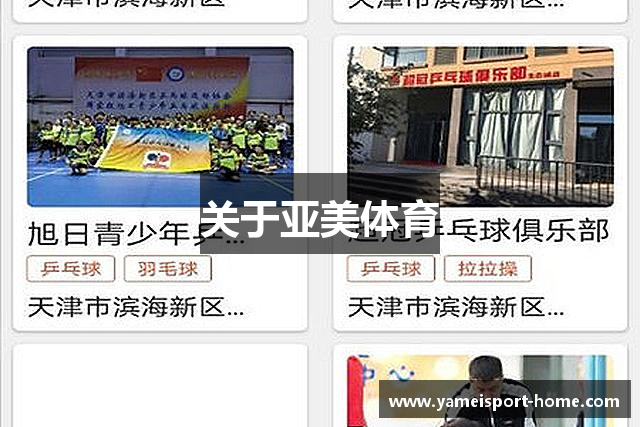 关于亚美体育